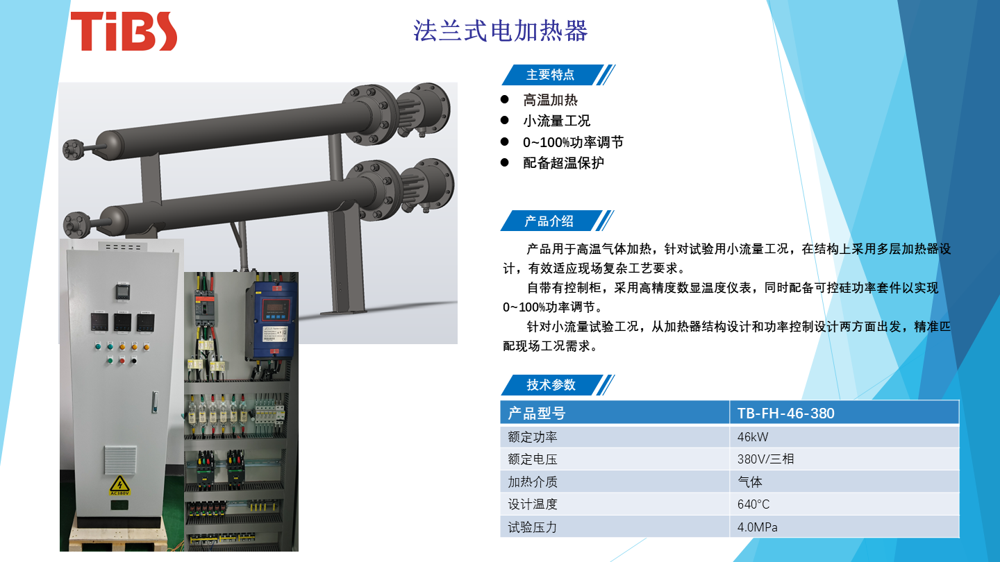 法兰式电加热器