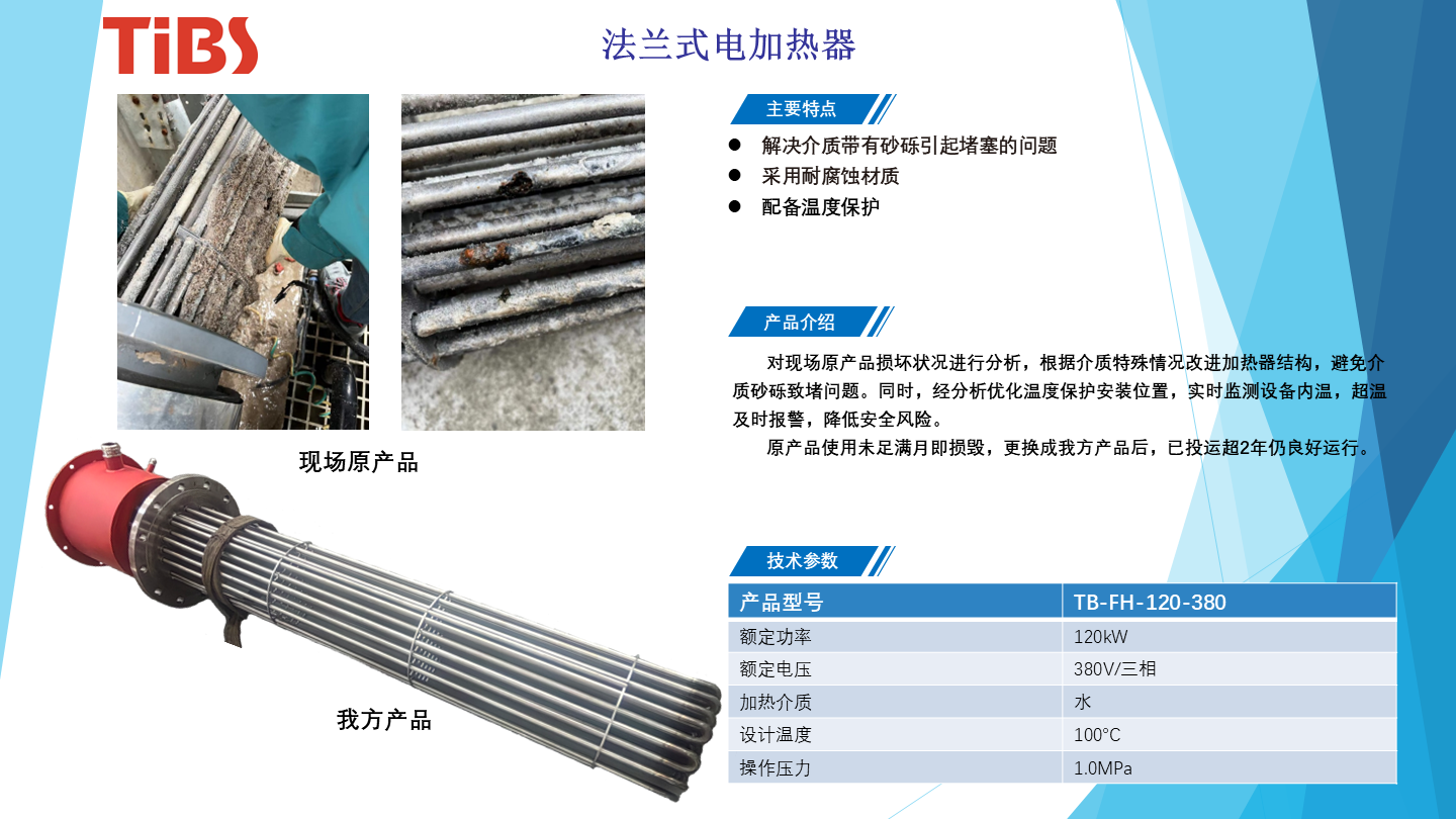 法兰式电加热器