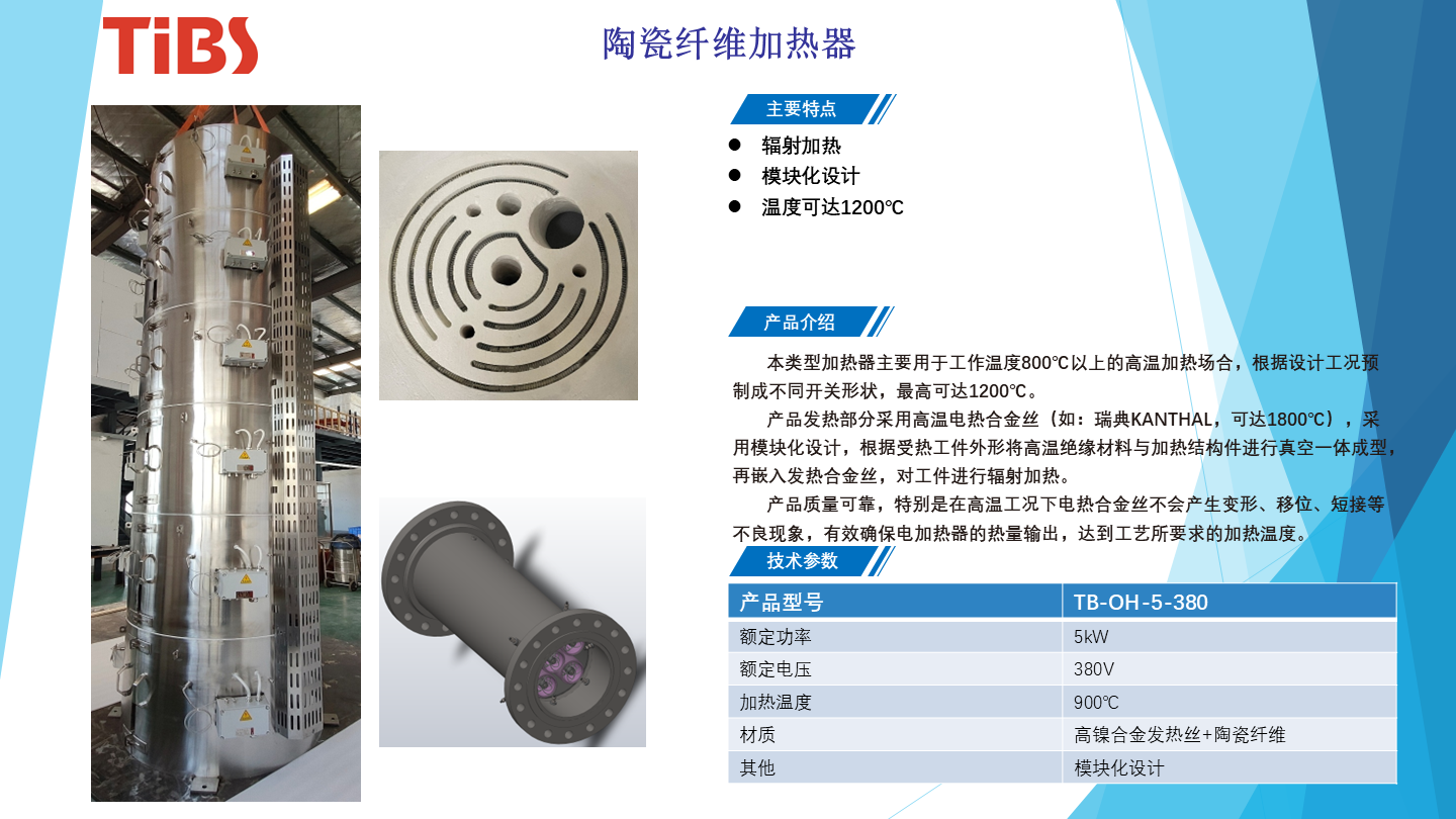 陶瓷纤维加热器