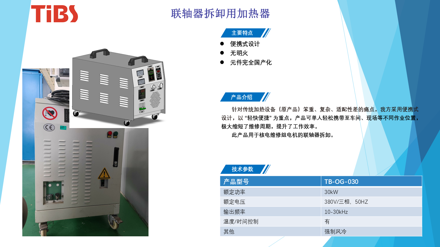 联轴器拆卸用加热器
