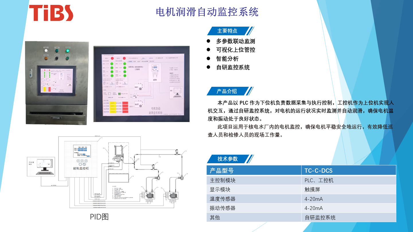 电机润滑自动监控系统