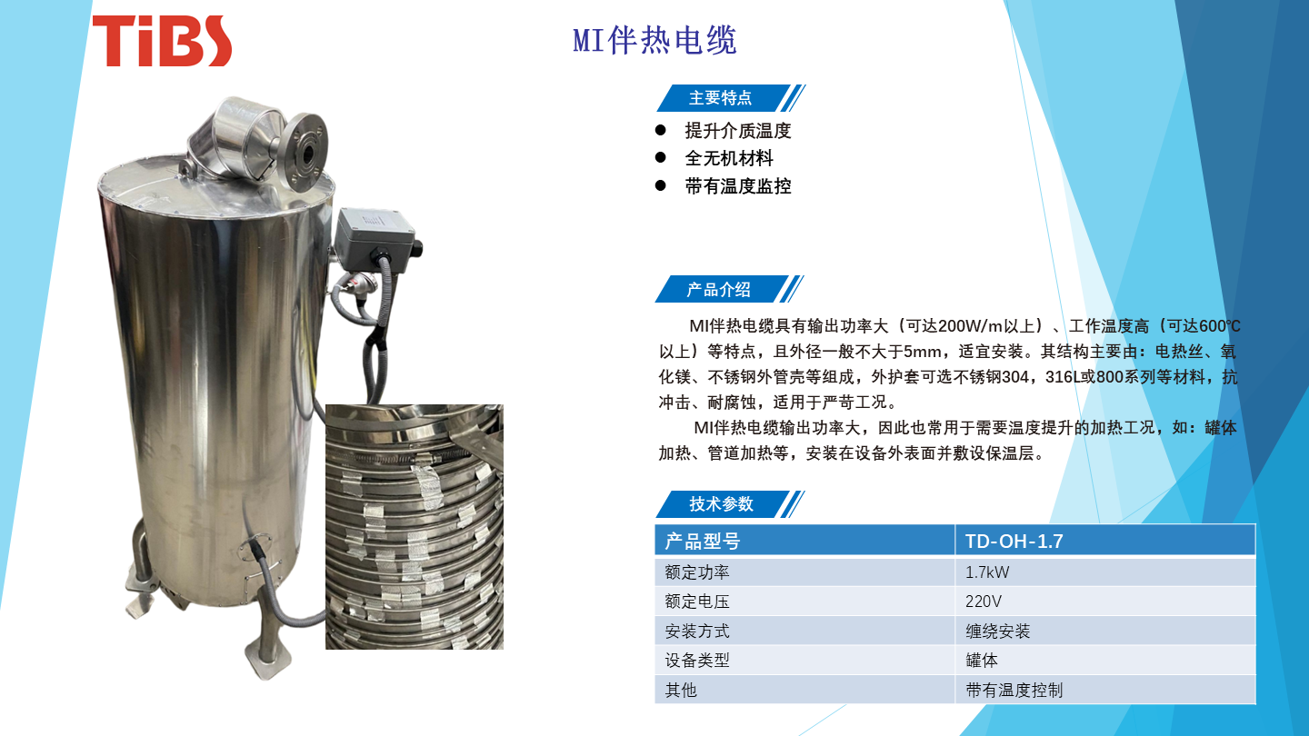 MI伴热电缆